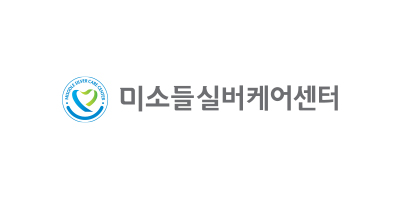 미소들실버케어센터